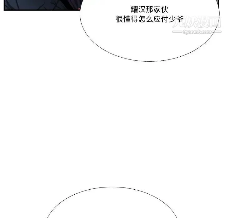 似同非同 - 第6话 - page 17