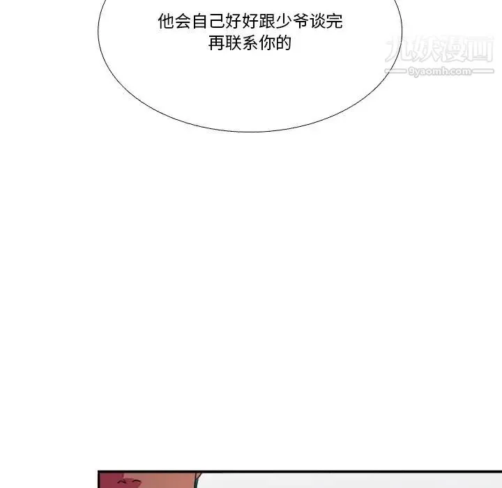 似同非同 - 第6话 - page 18