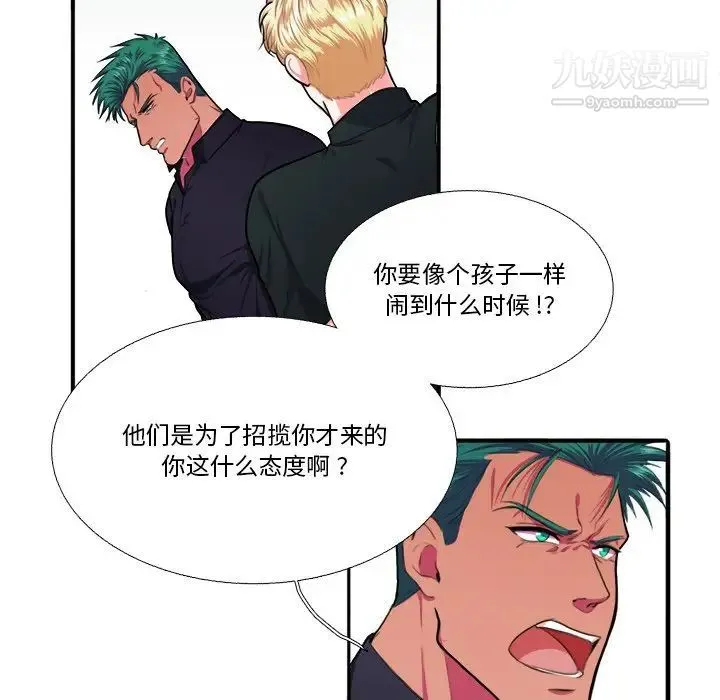 似同非同 - 第6话 - page 20