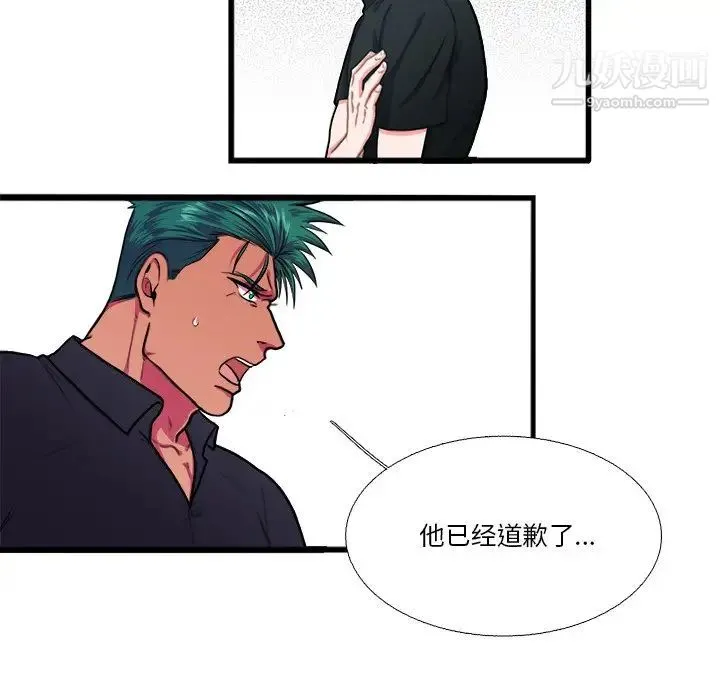 似同非同 - 第6话 - page 23