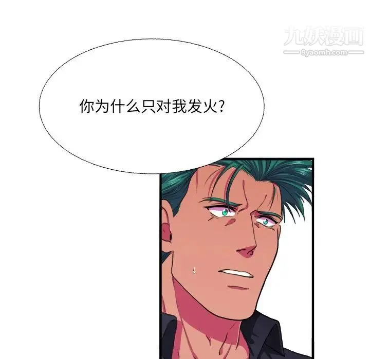 似同非同 - 第6话 - page 25