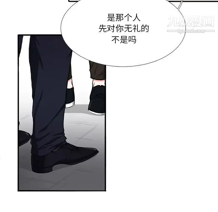 似同非同 - 第6话 - page 27