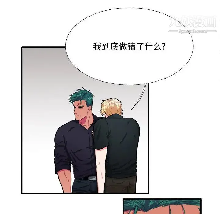 似同非同 - 第6话 - page 28