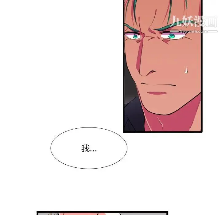 似同非同 - 第6话 - page 29