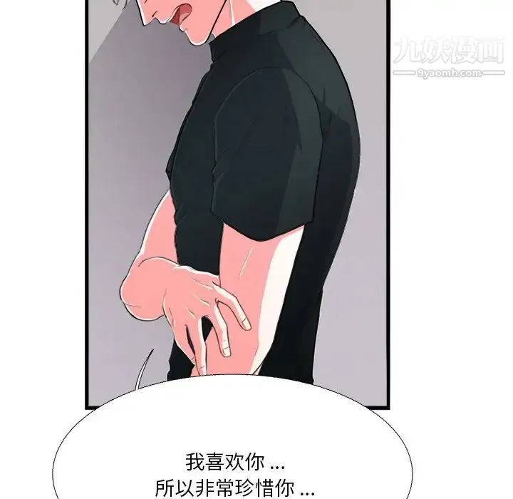 似同非同 - 第6话 - page 30