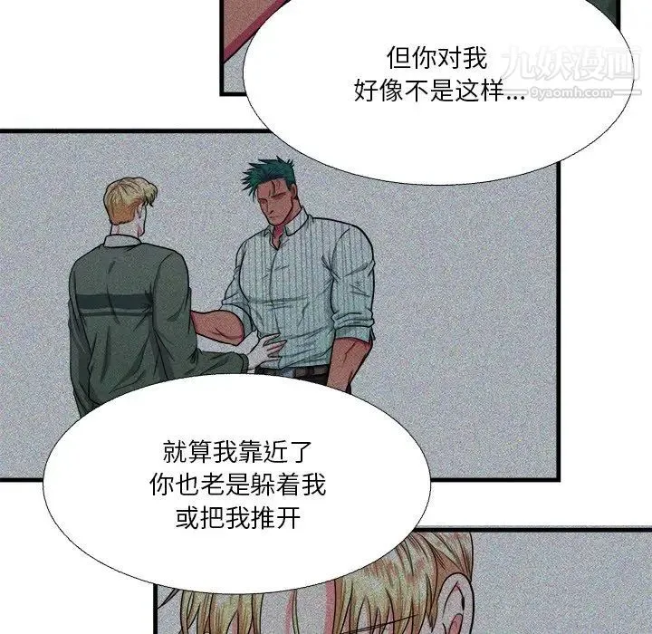 似同非同 - 第6话 - page 32