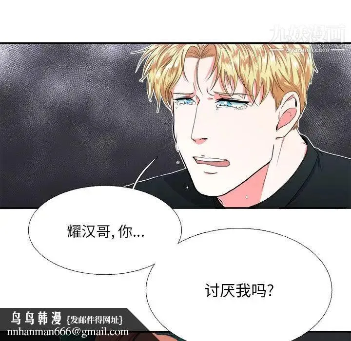 似同非同 - 第6话 - page 35