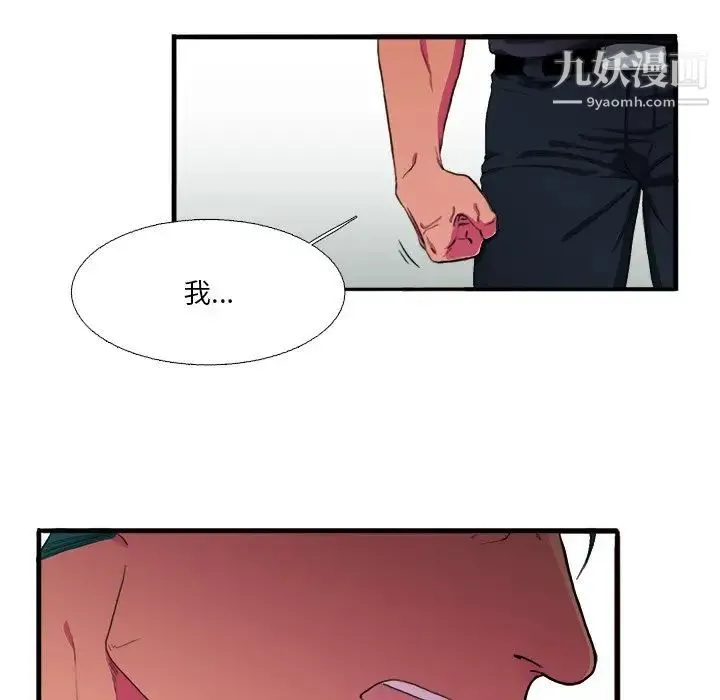 似同非同 - 第6话 - page 37