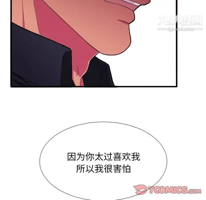 似同非同 - 第6话 - page 38