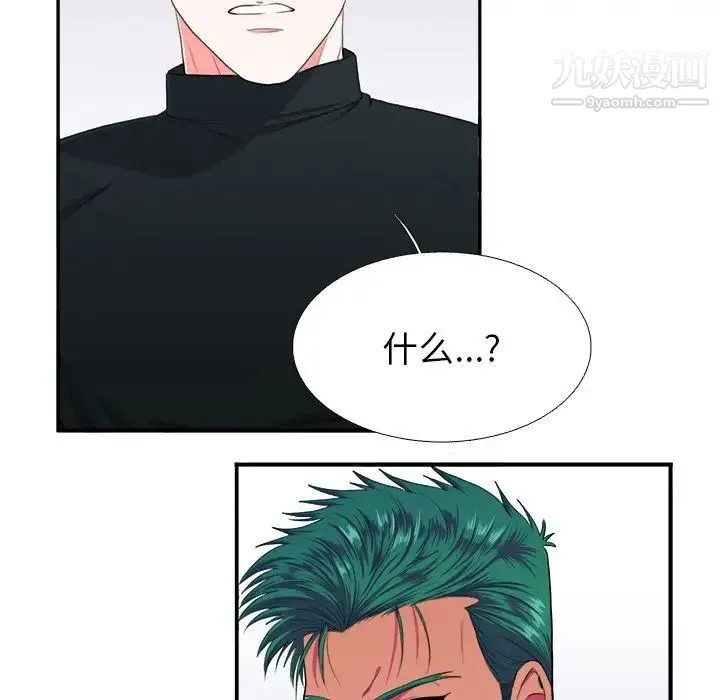 似同非同 - 第6话 - page 40