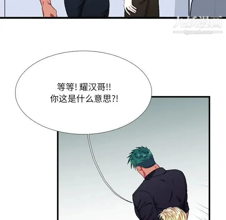似同非同 - 第6话 - page 46