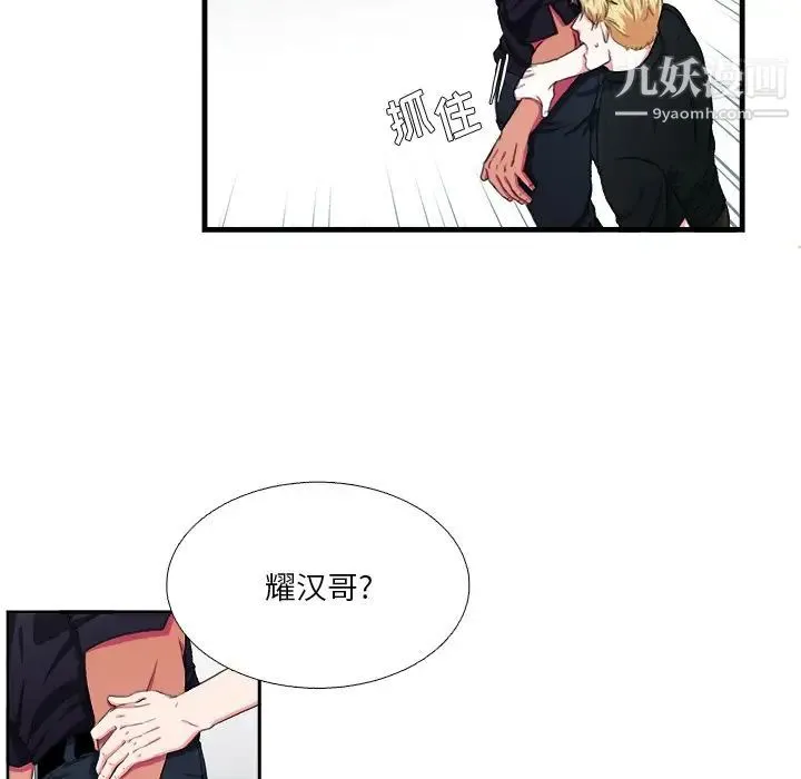 似同非同 - 第6话 - page 47
