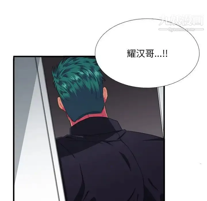 似同非同 - 第6话 - page 49