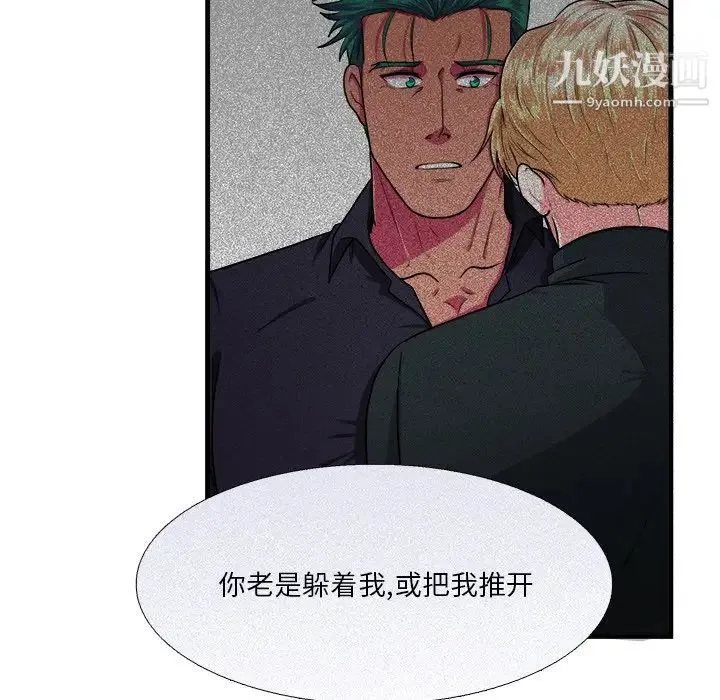 似同非同 - 第6话 - page 56