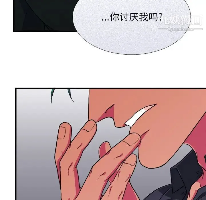 似同非同 - 第6话 - page 58
