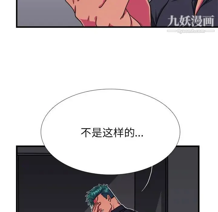 似同非同 - 第6话 - page 59