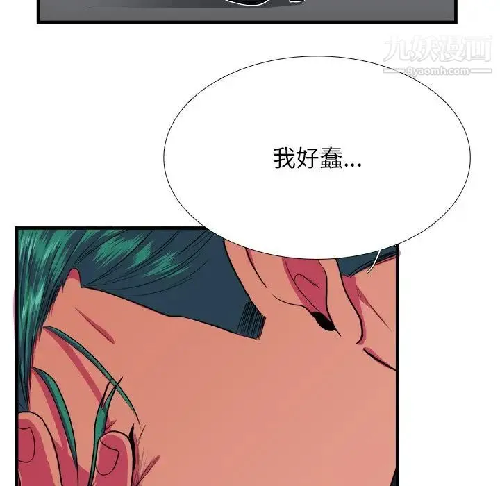 似同非同 - 第6话 - page 61