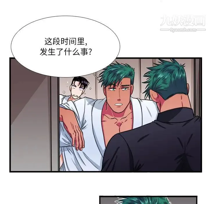 似同非同 - 第6话 - page 64