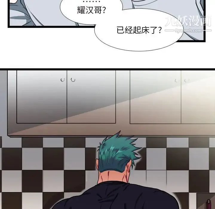 似同非同 - 第29话 - page 7