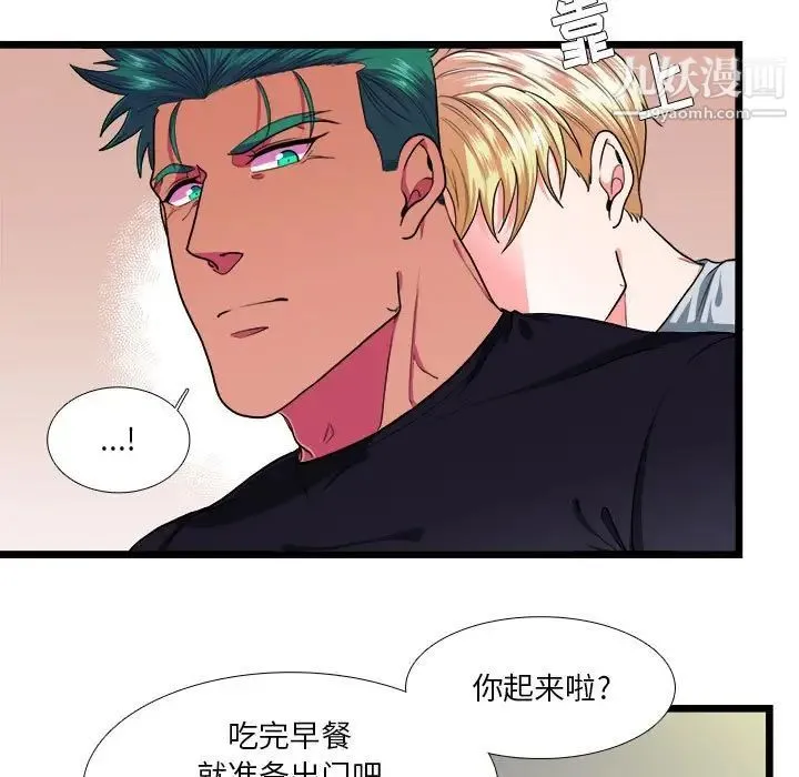 似同非同 - 第29话 - page 9