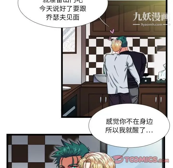 似同非同 - 第29话 - page 10