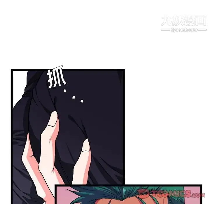 似同非同 - 第29话 - page 12
