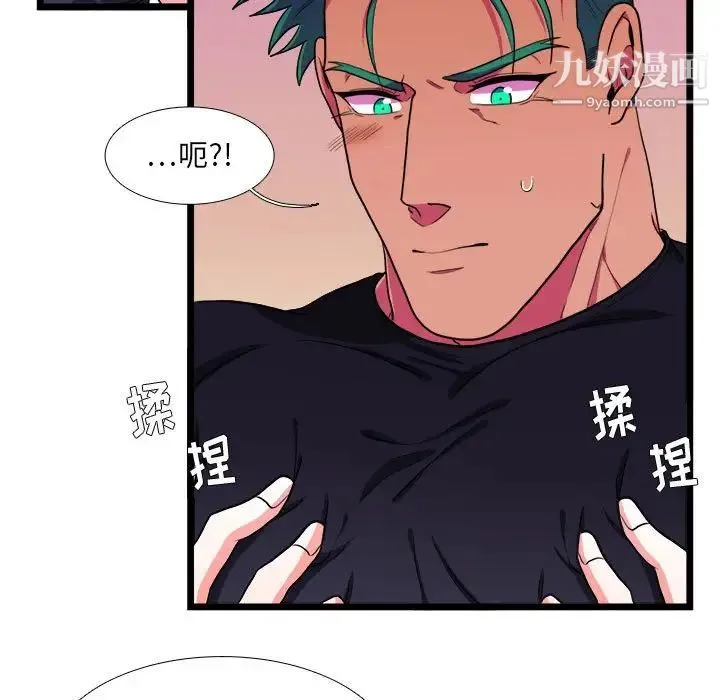 似同非同 - 第29话 - page 13