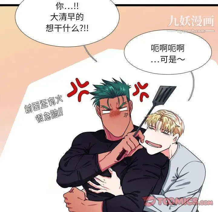 似同非同 - 第29话 - page 14