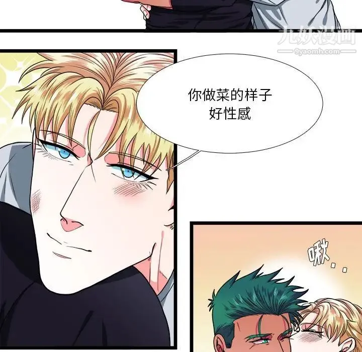 似同非同 - 第29话 - page 15