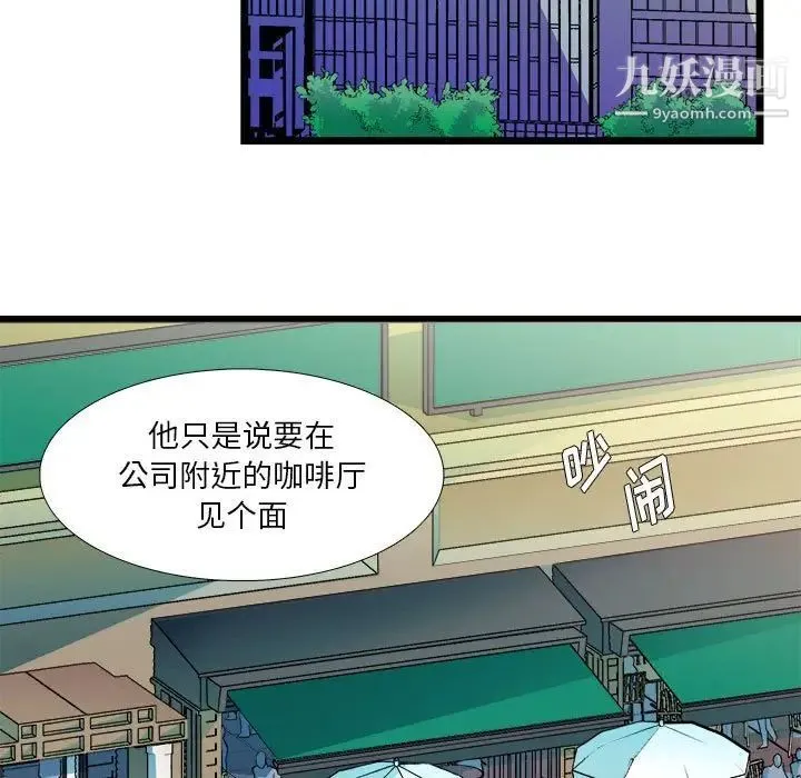 似同非同 - 第29话 - page 21