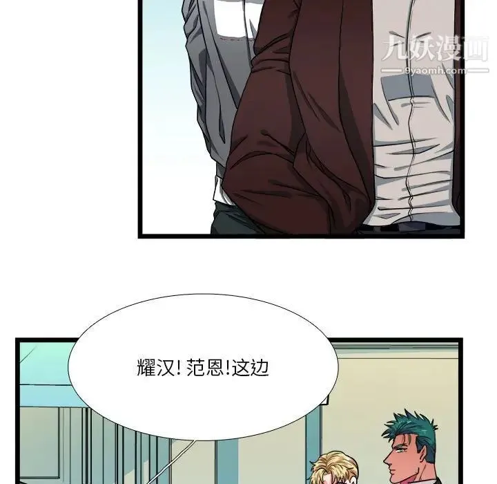 似同非同 - 第29话 - page 23