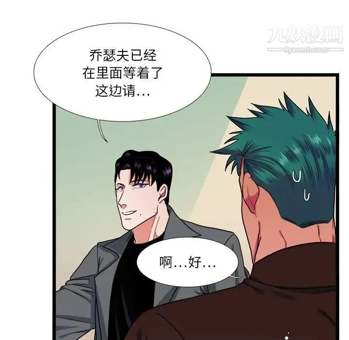 似同非同 - 第29话 - page 27