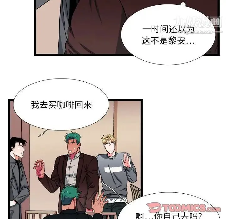 似同非同 - 第29话 - page 28