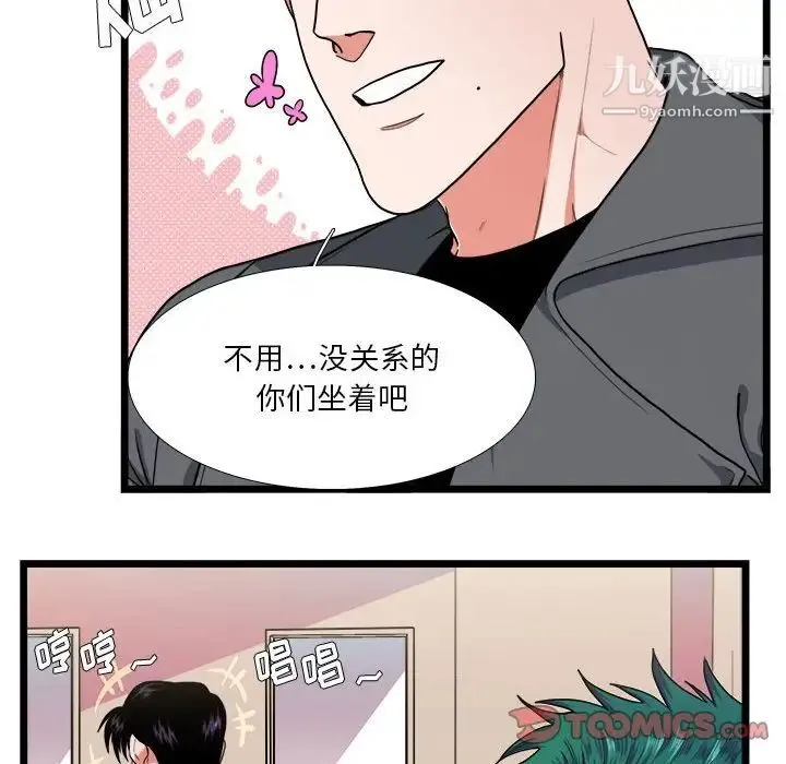 似同非同 - 第29话 - page 30