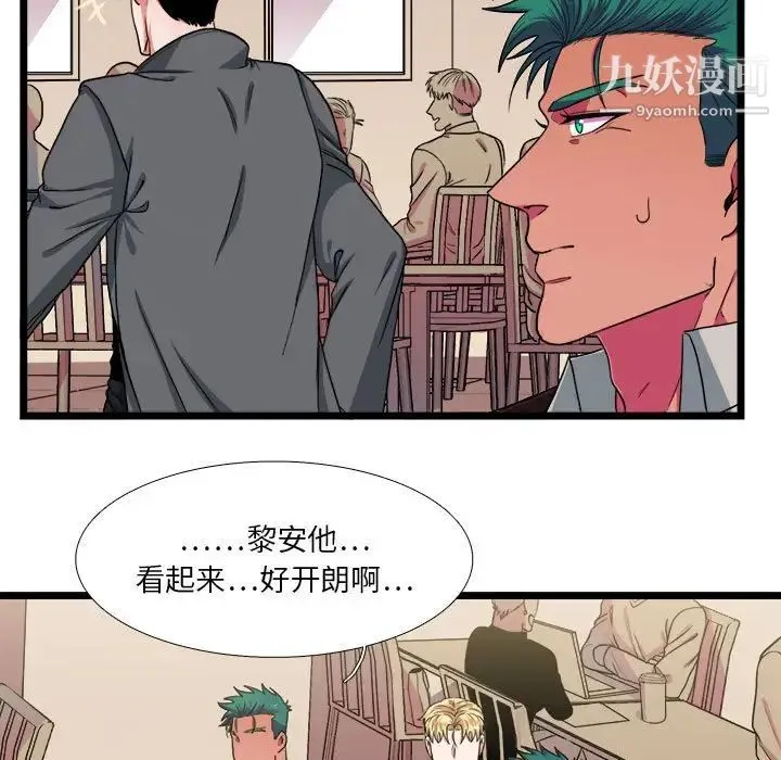 似同非同 - 第29话 - page 31