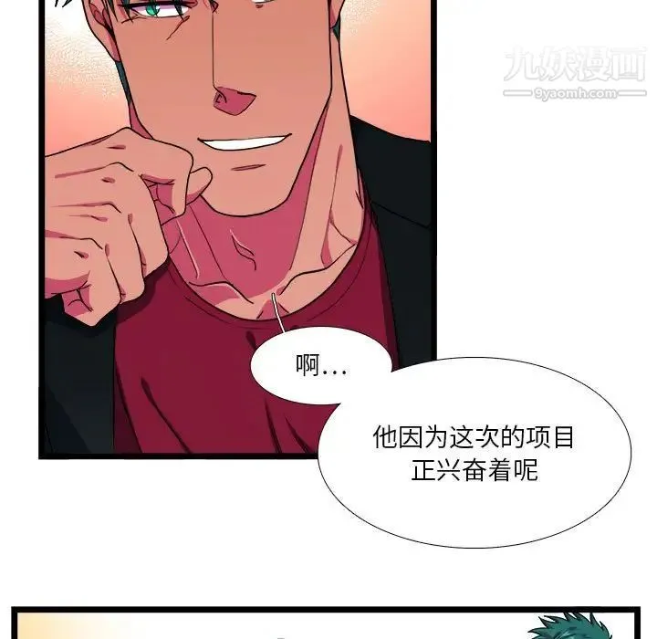 似同非同 - 第29话 - page 33