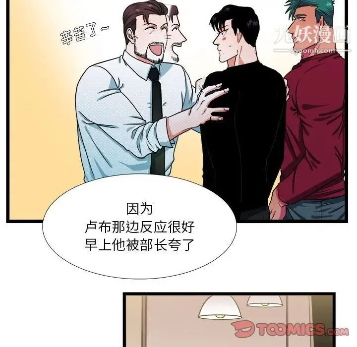 似同非同 - 第29话 - page 34