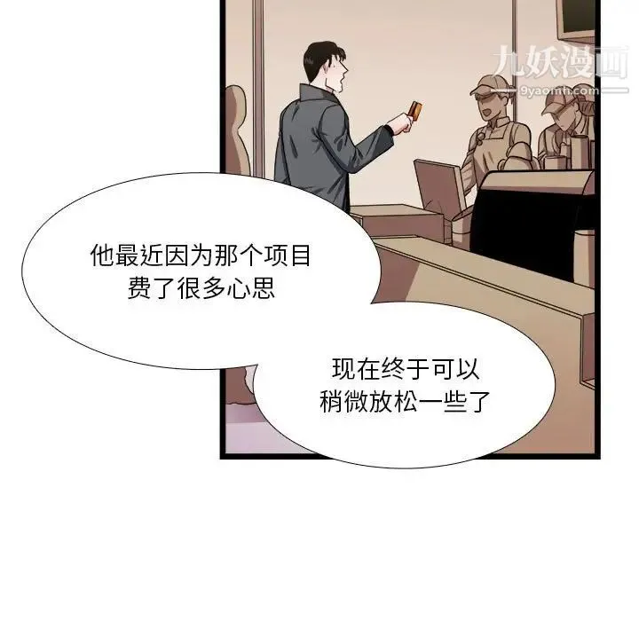 似同非同 - 第29话 - page 35