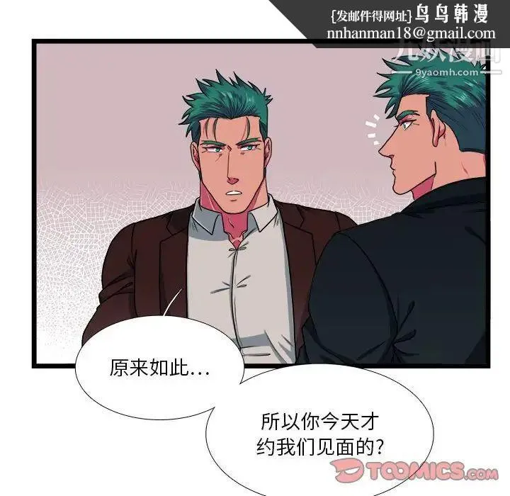 似同非同 - 第29话 - page 36