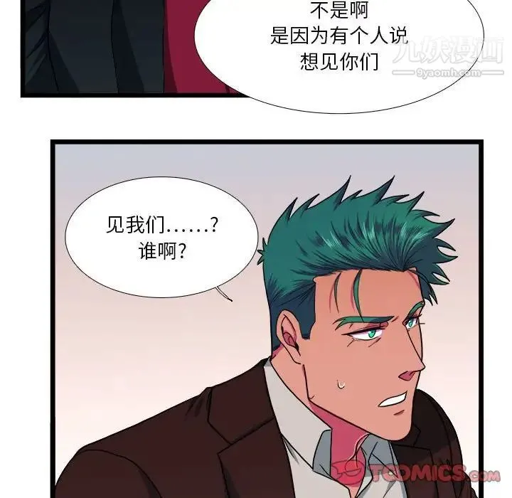 似同非同 - 第29话 - page 38