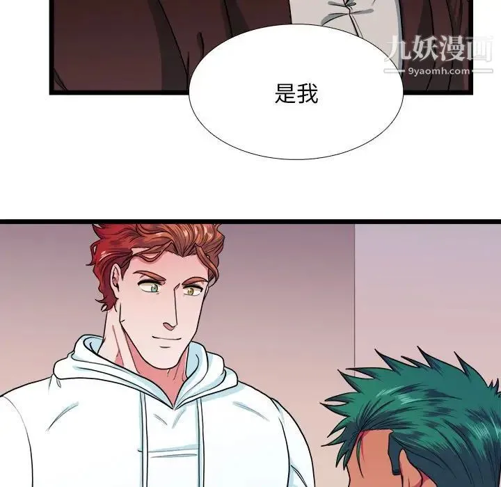 似同非同 - 第29话 - page 39