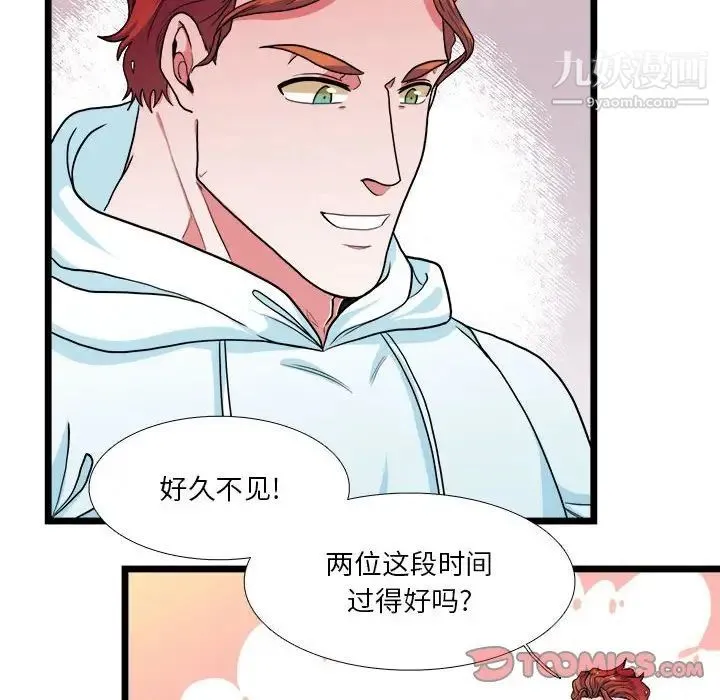 似同非同 - 第29话 - page 42