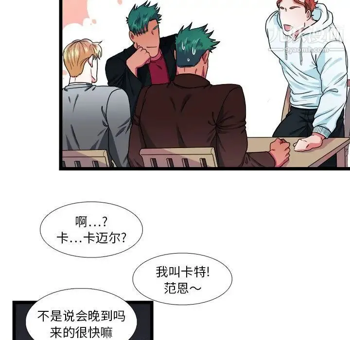 似同非同 - 第29话 - page 43