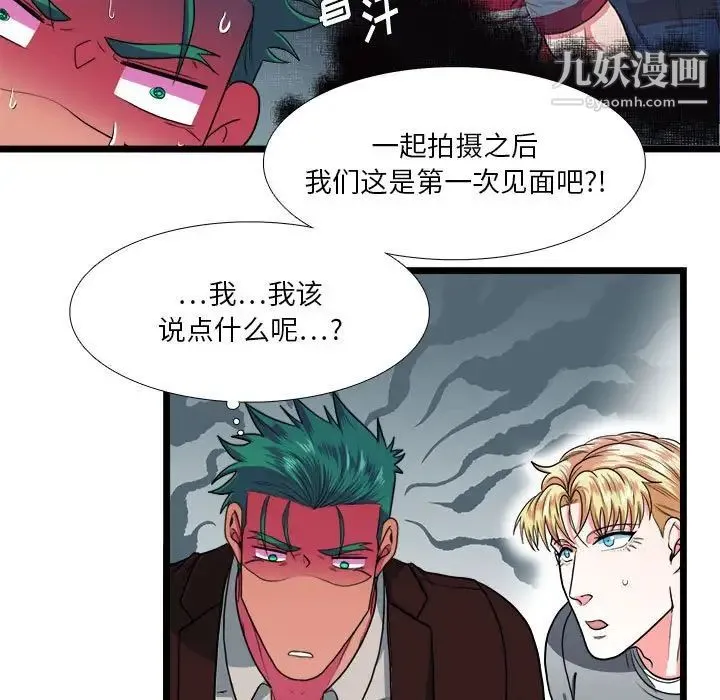 似同非同 - 第29话 - page 45