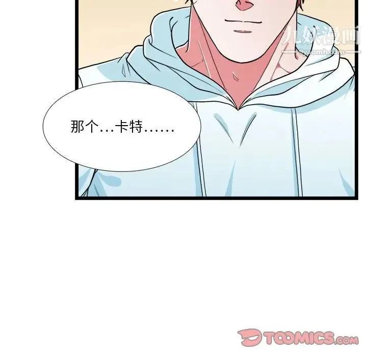似同非同 - 第29话 - page 48