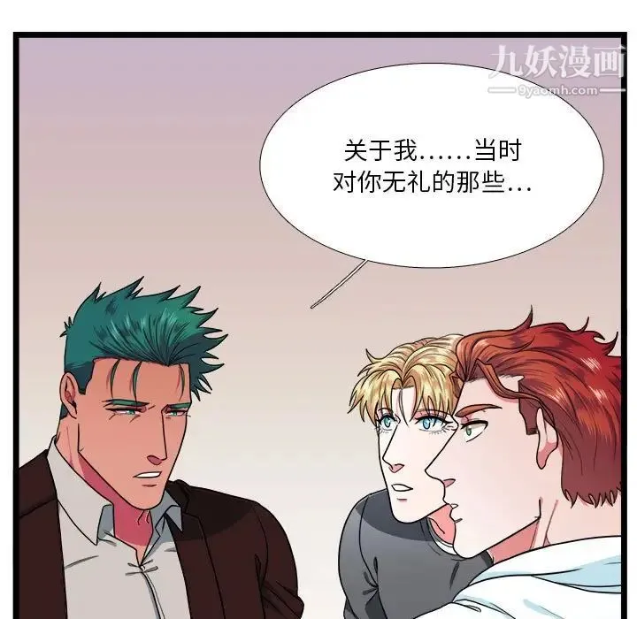 似同非同 - 第29话 - page 49