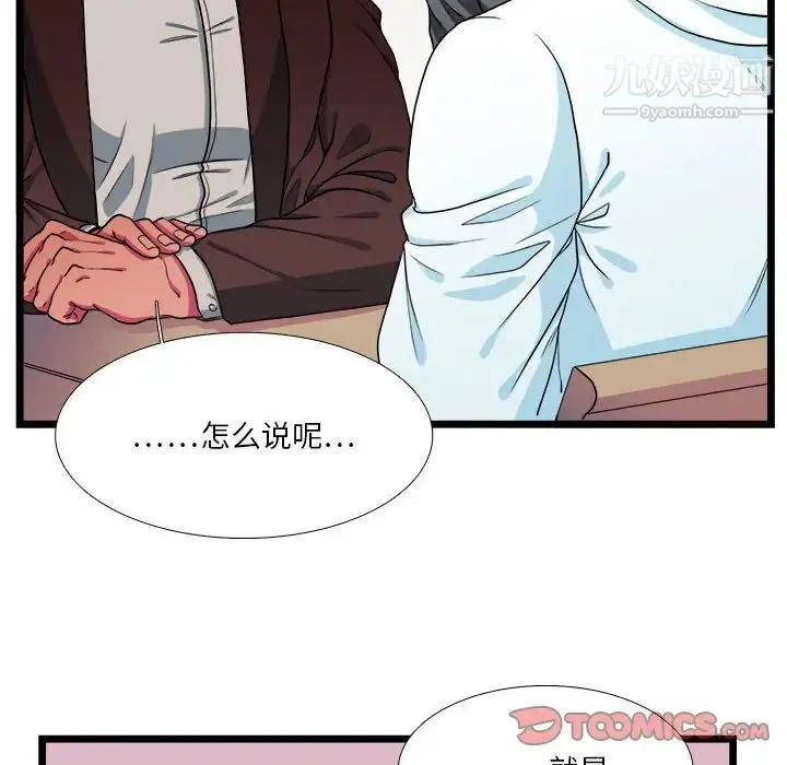 似同非同 - 第29话 - page 50