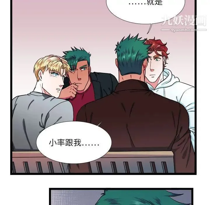 似同非同 - 第29话 - page 51