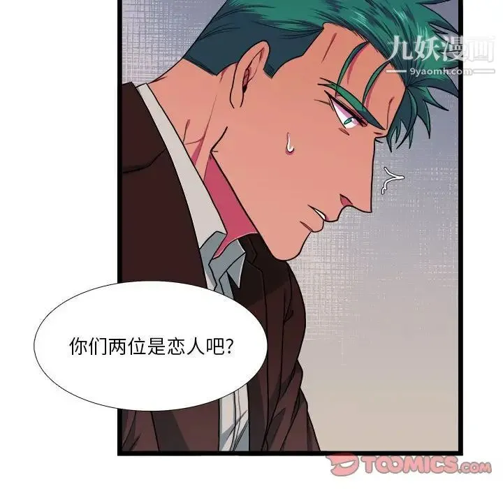似同非同 - 第29话 - page 52