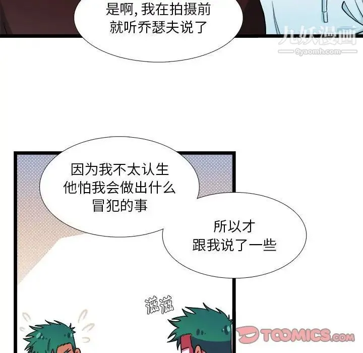 似同非同 - 第29话 - page 54